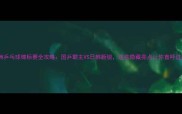亚洲乒乓球锦标赛全攻略国乒霸主VS日韩新锐这些隐藏亮点让你直呼过瘾
