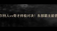 NBA总决赛G4凯尔特人vs奇才终极对决东部霸主能否捍卫主场荣耀