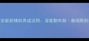 现代篮球全能前锋的养成法则深度勒布朗詹姆斯的球员模板